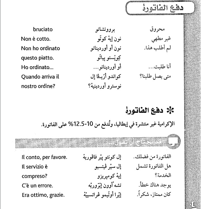 Italiano per arabi. Manuale di grammatica italiana